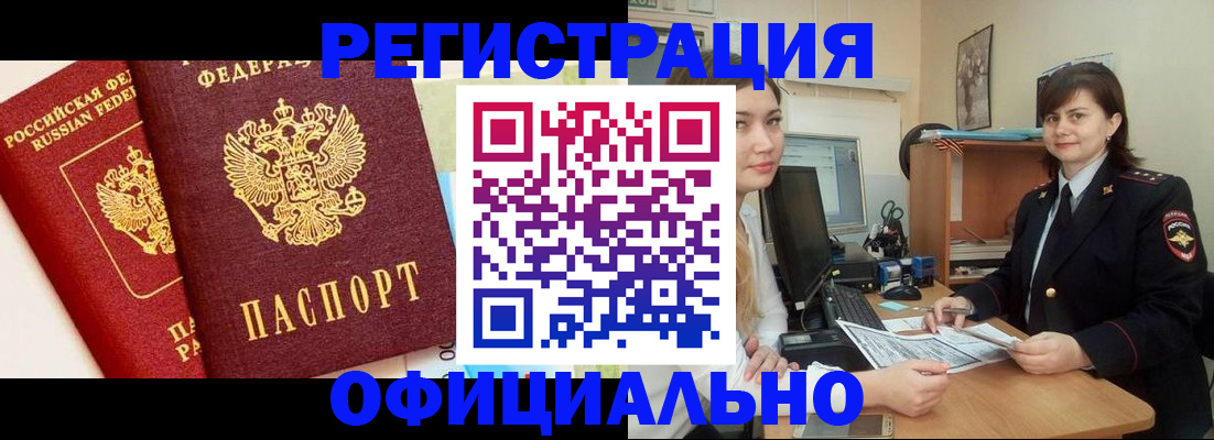 прописка в Мамадыше